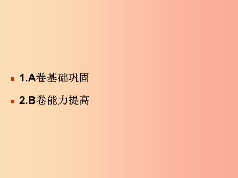 內(nèi)蒙古鄂爾多斯市達拉特旗七年級數(shù)學上冊 第三章 一元一次方程課件 新人教版.ppt_第1頁