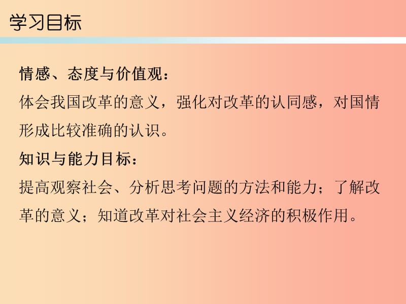 九年级道德与法治上册 第2单元 踏上富强之路 第3课 改革注入活力 第1站打开财富之门课件 北师大版.ppt_第2页