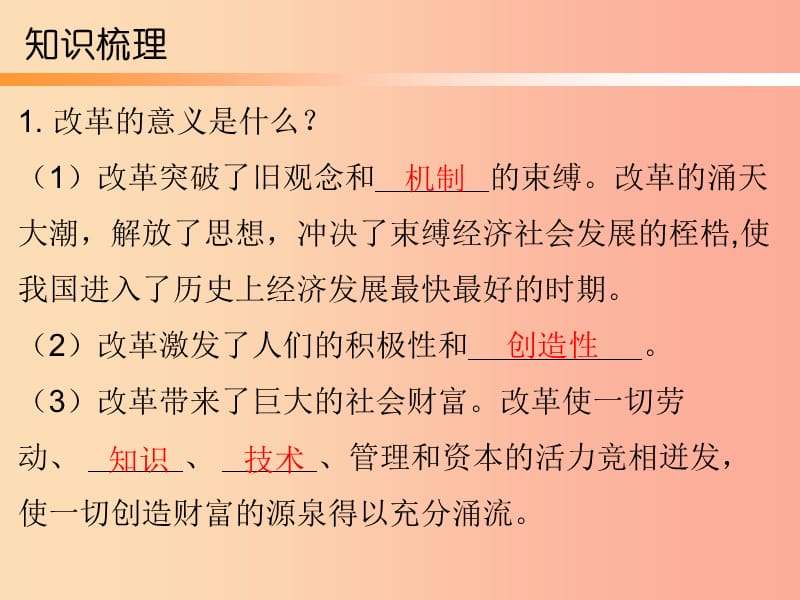 九年级道德与法治上册 第2单元 踏上富强之路 第3课 改革注入活力 第1站打开财富之门课件 北师大版.ppt_第3页