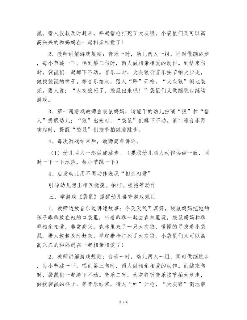 幼儿园小班综合活动教案 袋鼠.doc_第2页