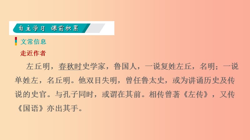 九年级语文下册第五单元17曹刿论战习题课件苏教版.ppt_第3页