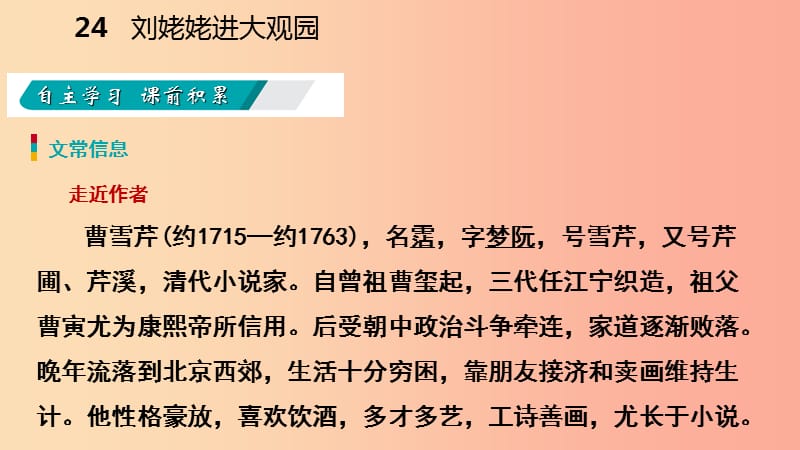 2019年九年级语文上册第六单元24刘姥姥进大观园课件新人教版.ppt_第2页