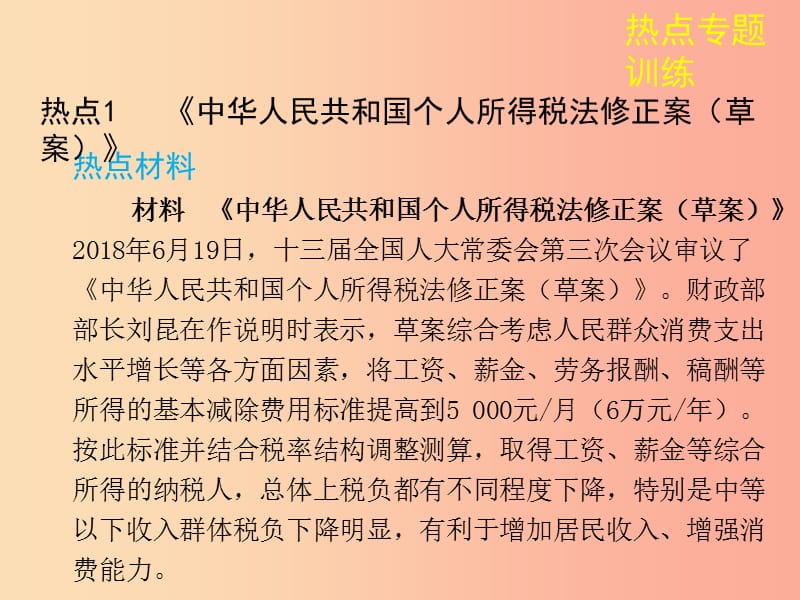 陕西省2019年中考政治总复习 第三部分 热点专题训练 专题四 社会建设篇课件.ppt_第2页