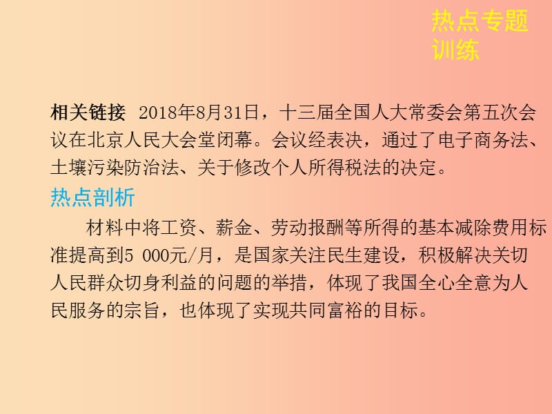 陕西省2019年中考政治总复习 第三部分 热点专题训练 专题四 社会建设篇课件.ppt_第3页