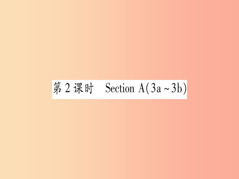 九年级英语全册 Unit 3 Could you please tell me where the restrooms are（第2课时）作业课件 新人教版.ppt_第1页