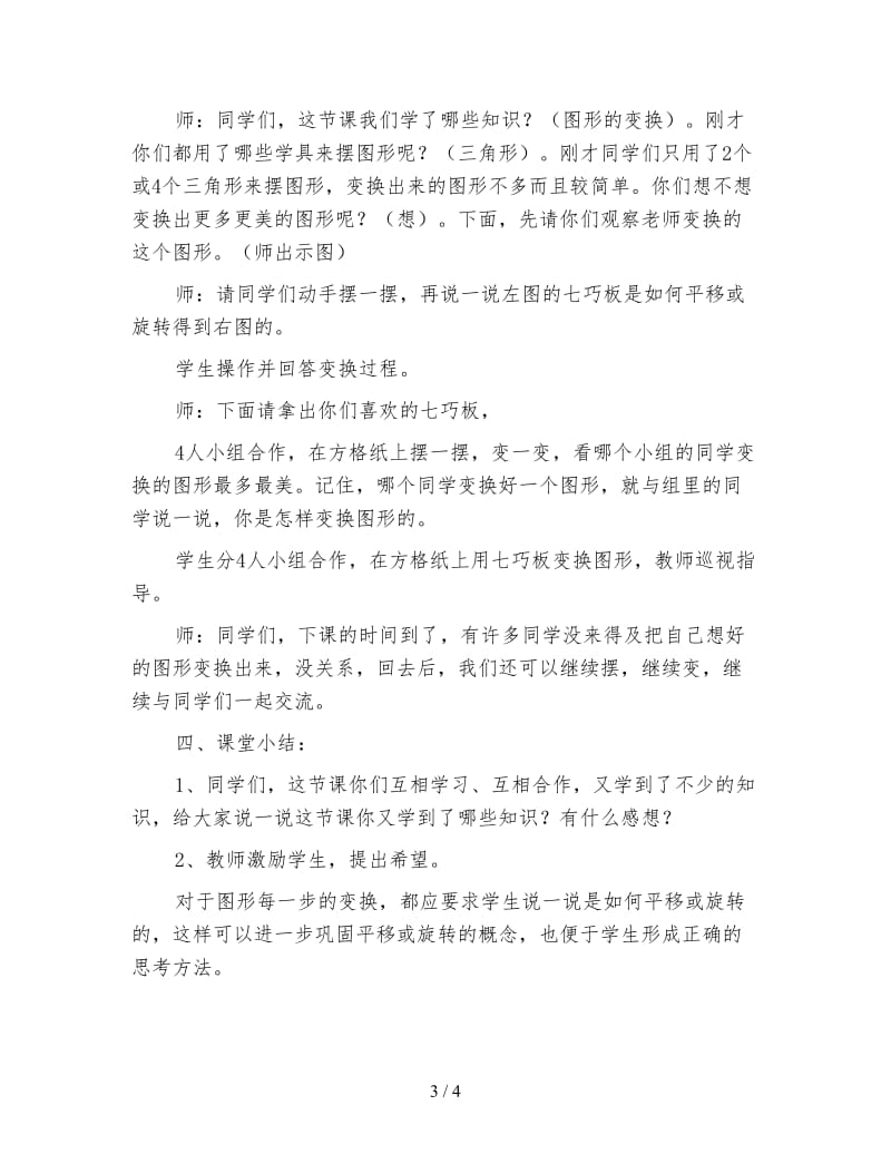 六年级数学教案《图形的变换》二.doc_第3页