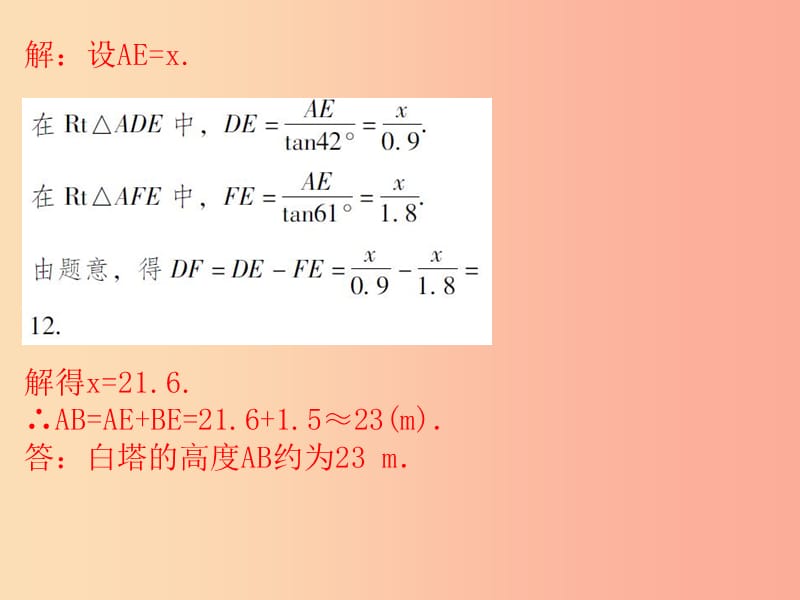 广东省2019年中考数学总复习 3题中档解答题限时训练（5）课件.ppt_第2页