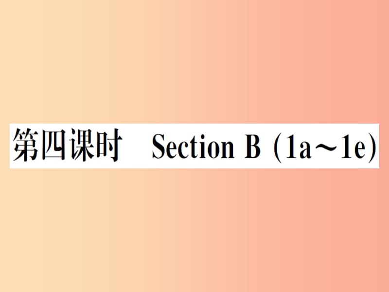 安徽专版2019秋八年级英语上册Unit8Howdoyoumakeabananamilkshake第4课时习题课件 人教新目标版.ppt_第1页