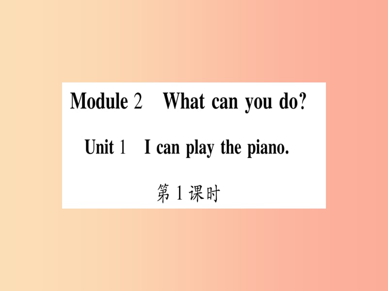 2019年春七年级英语下册 Module 2 What can you do Unit 1 I can play the piano习题课件（新版）外研版.ppt_第1页