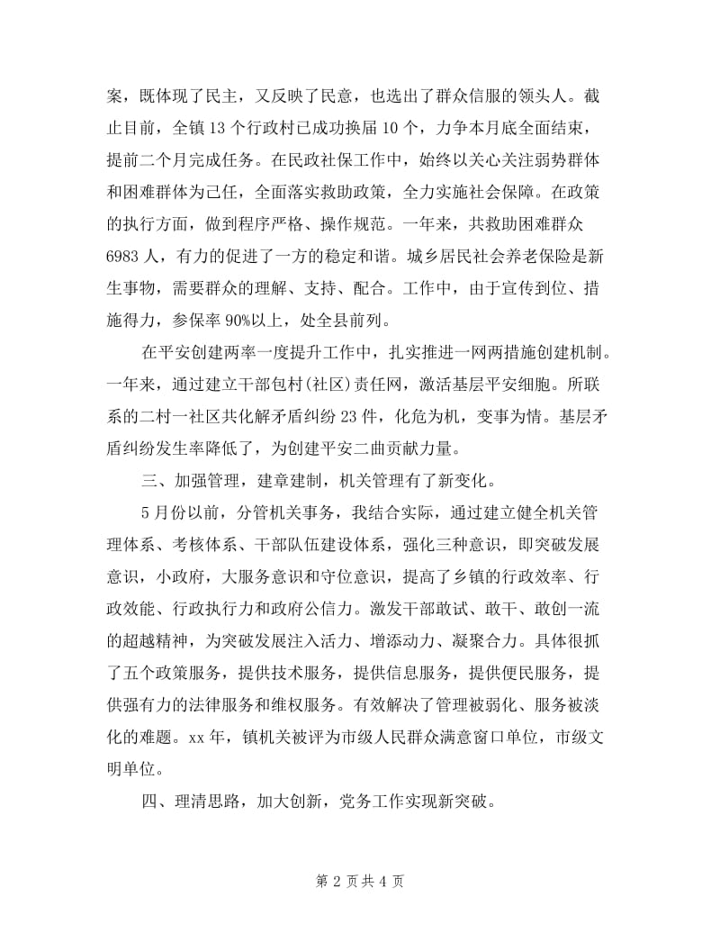 2019年党委副书记年终述职述廉报告范文.doc_第2页