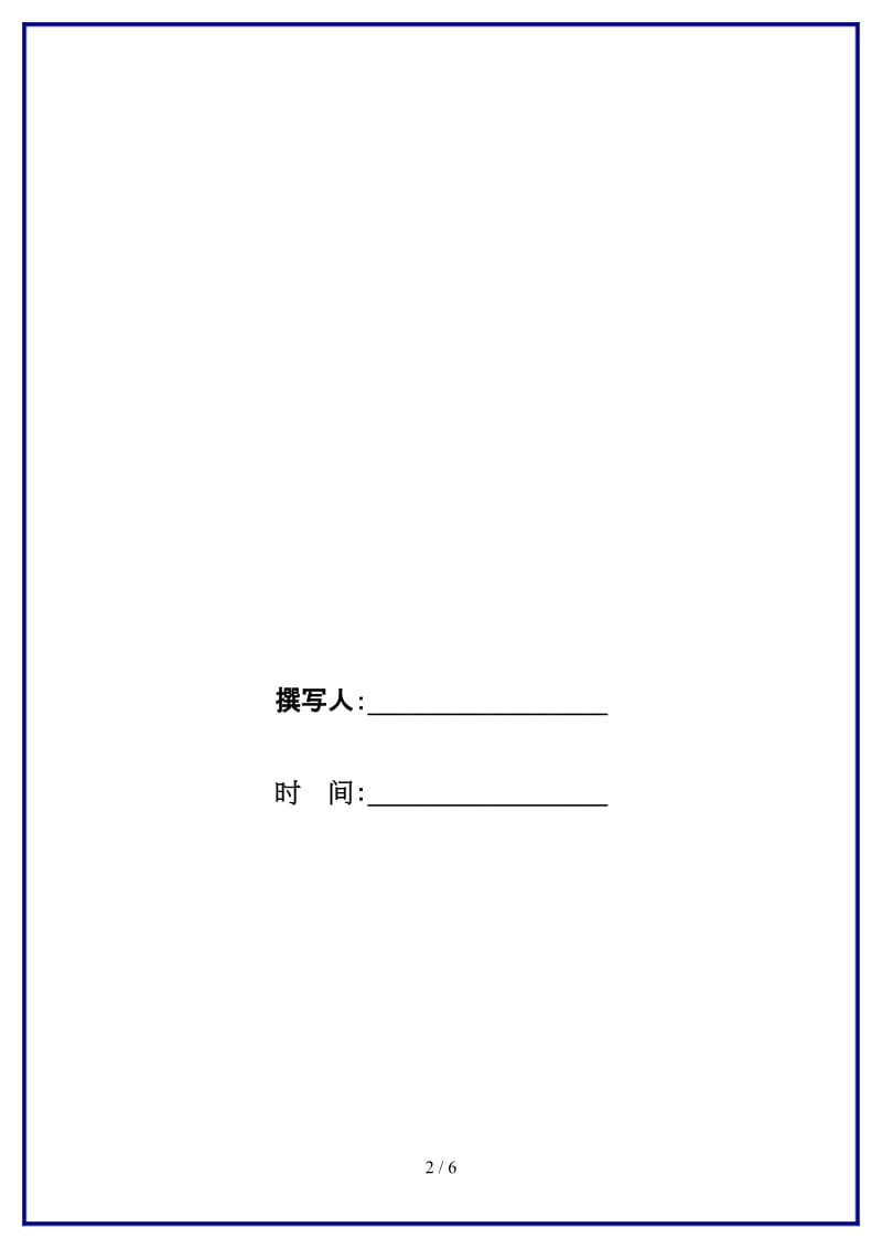 苏教版一年级数学上册第八单元《10以内的加法与减法》第20课时 丰收的果园教案.doc_第2页