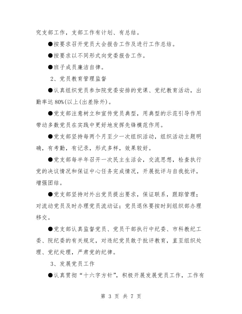 党支部工作目标管理考核办法.doc_第3页