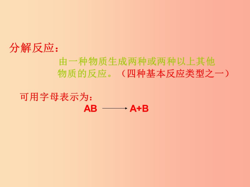 广东省九年级化学上册 第2单元 我们周围的空气 2.3 制取氧气 实验室制取氧气课件 新人教版.ppt_第3页