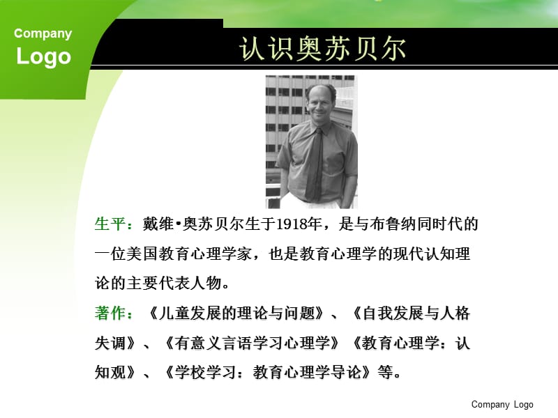 奥苏贝尔理论学习.ppt_第3页