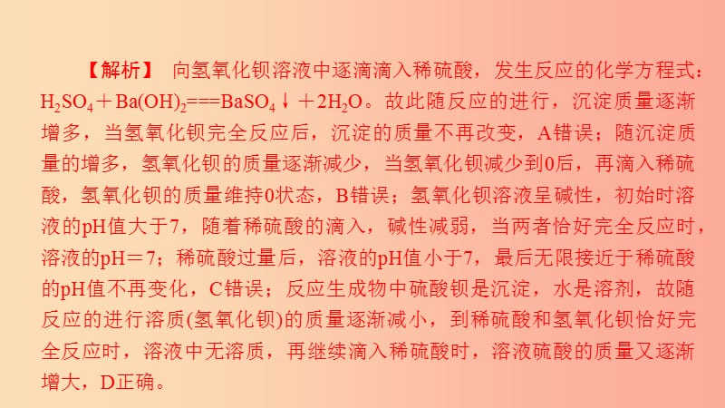 九年级化学下册 专题复习（三）化学图表题课件 （新版）鲁教版.ppt_第2页