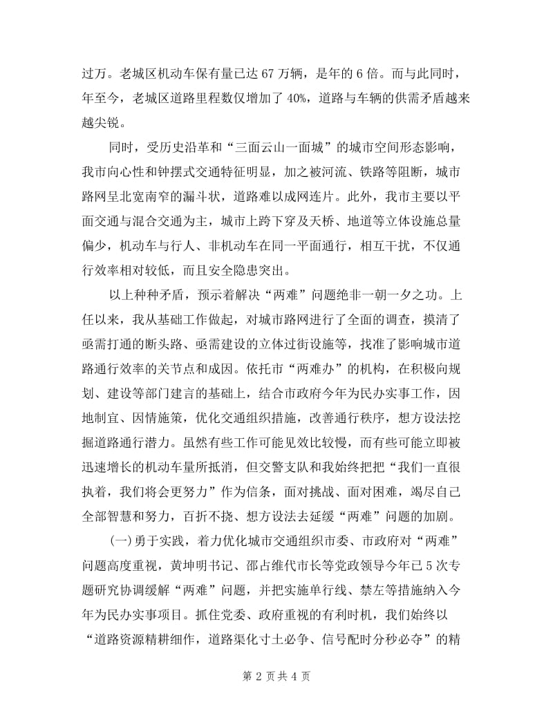 2019年7月交警局主任述职报告范文.doc_第2页