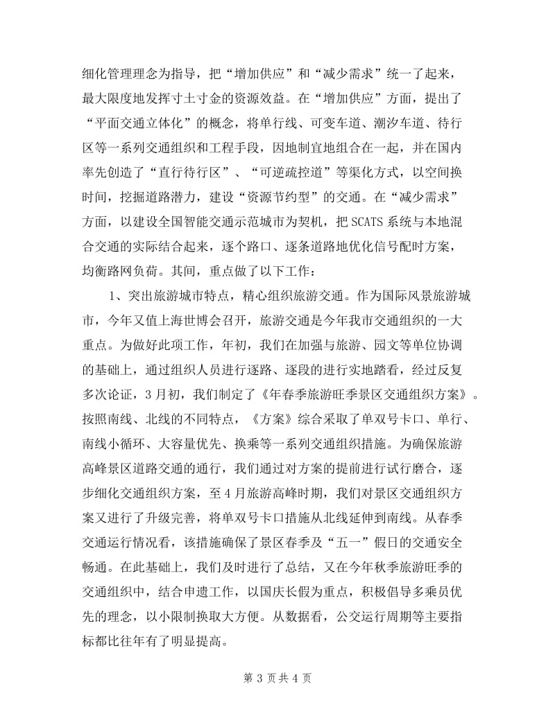 2019年7月交警局主任述职报告范文.doc_第3页