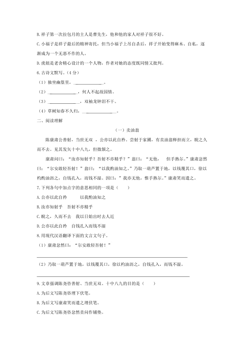 2018-2019学年度七年级语文下册 第三单元 检测试卷 新人教版.doc_第2页