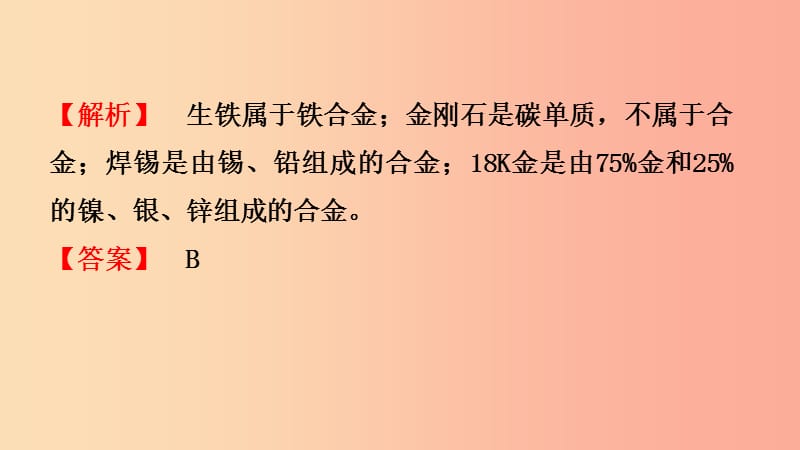 河北省2019年中考化学一轮复习第五讲金属课件.ppt_第3页