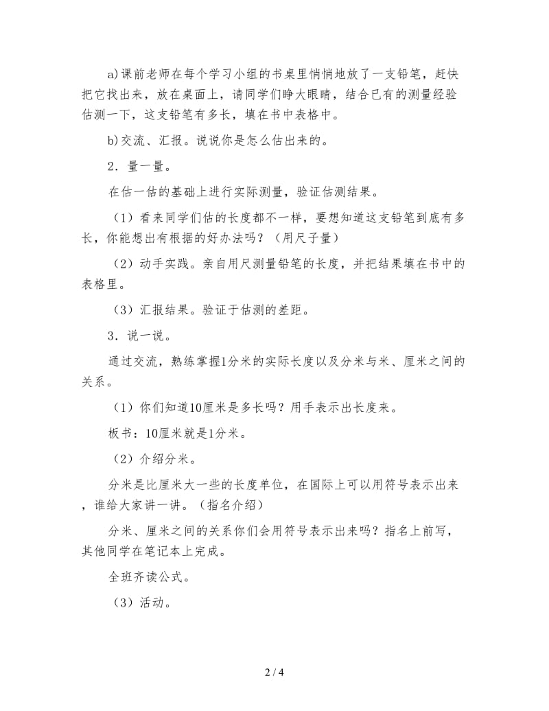 北师大版二年级数学教案《铅笔有多长》.doc_第2页