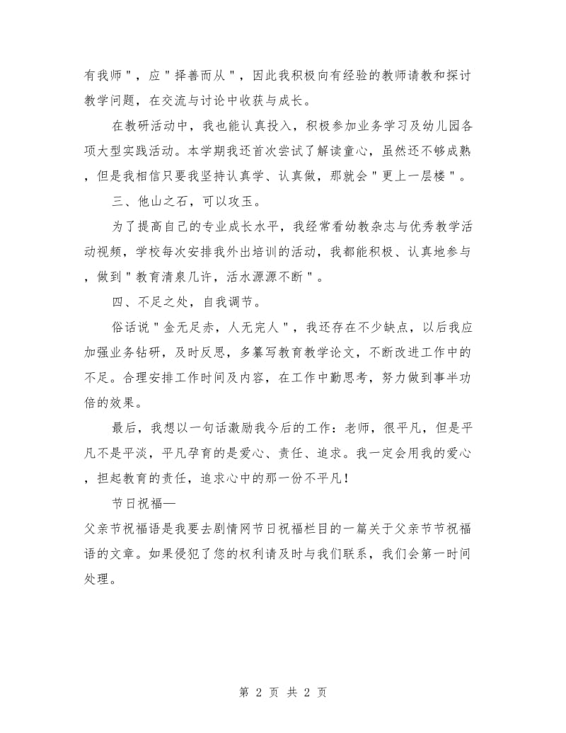 幼儿园教师大班年度个人总结.doc_第2页