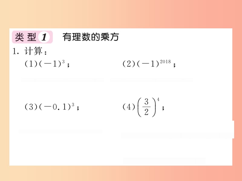 2019秋七年级数学上册基本功训练八有理数的乘方及混合运算课件（新版）北师大版.ppt_第2页