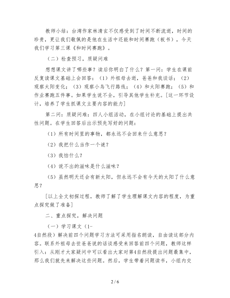 北师大版四年级语文下册教案《和时间赛跑》教学设计之三.doc_第2页