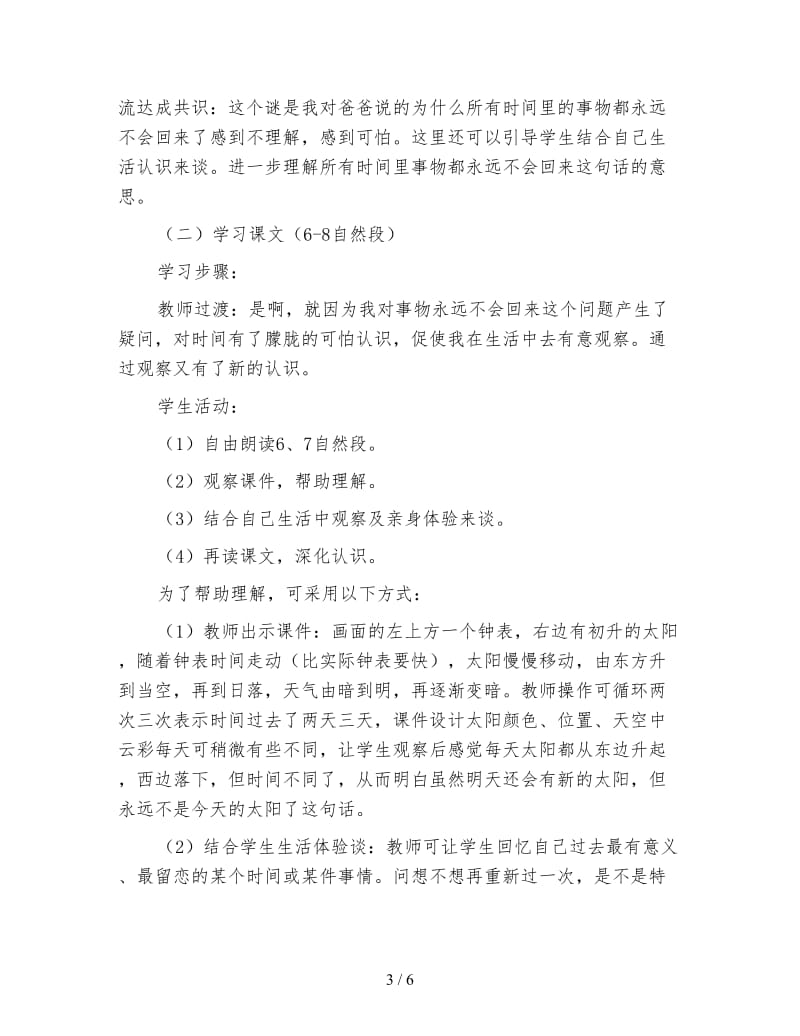 北师大版四年级语文下册教案《和时间赛跑》教学设计之三.doc_第3页