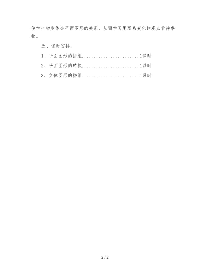 一年级数学教案《图形的拼组》教学设计.doc_第2页