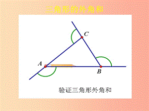 河南省七年級(jí)數(shù)學(xué)下冊 9.2 多邊形的內(nèi)角和與外角和 三角形的外角和課件 華東師大版.ppt