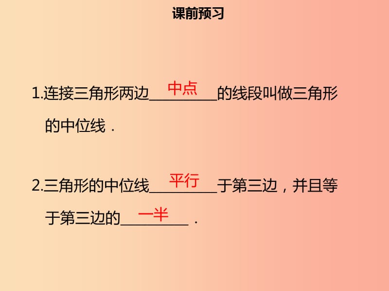 八年级数学下册第十八章四边形18.1.2平行四边形的判定三课件 新人教版.ppt_第3页