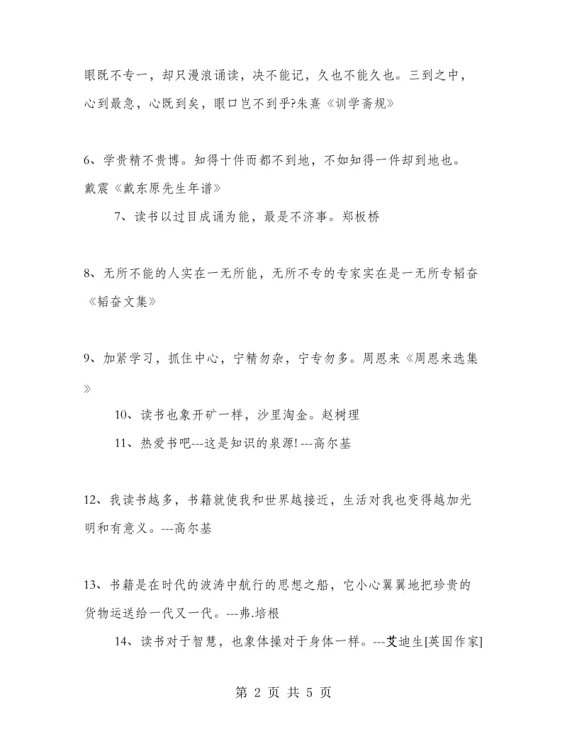 2018语录读书心得.doc_第2页