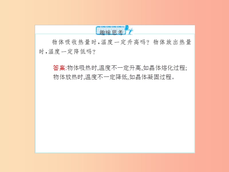 九年级物理全册12.2熔化与凝固课件新版沪科版.ppt_第3页