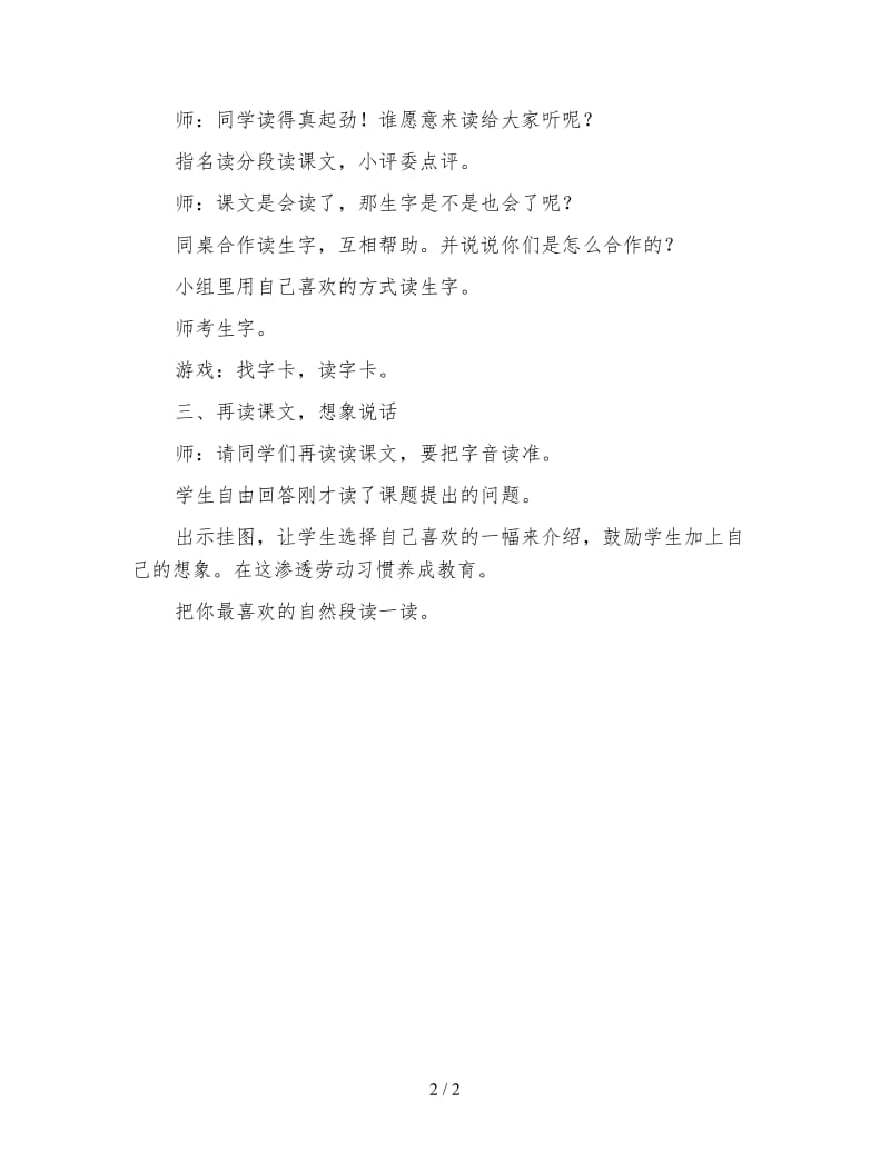 北师大版一年级语文上册教案《小母鸡种稻子》第一课时教学设计(1).doc_第2页