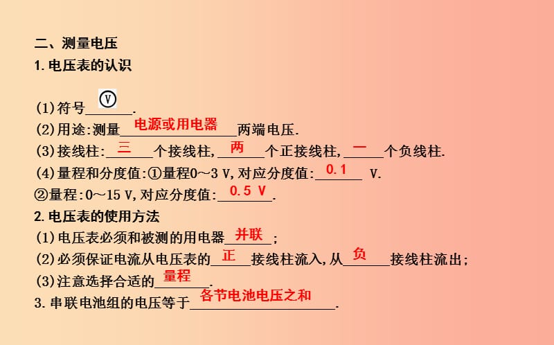 2019年秋九年级物理上册 13.5 怎样认识和测量电压课件（新版）粤教沪版.ppt_第2页