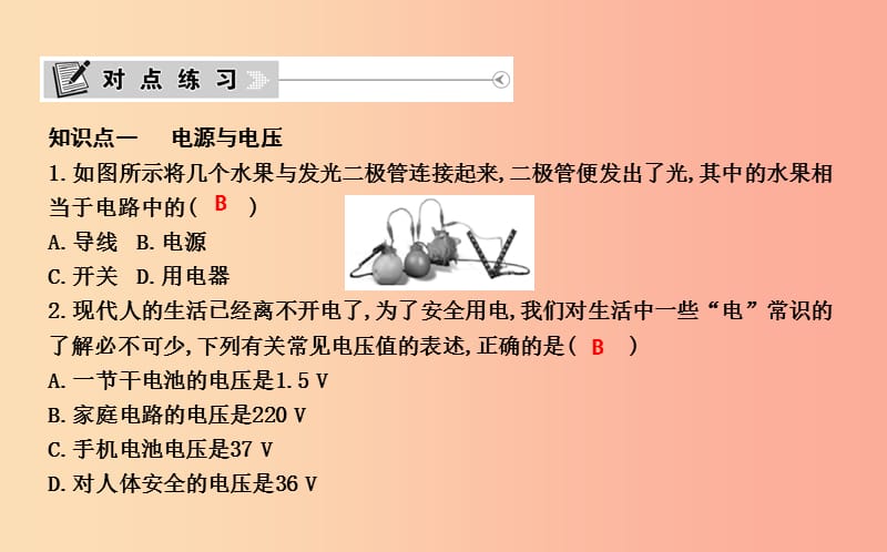 2019年秋九年级物理上册 13.5 怎样认识和测量电压课件（新版）粤教沪版.ppt_第3页