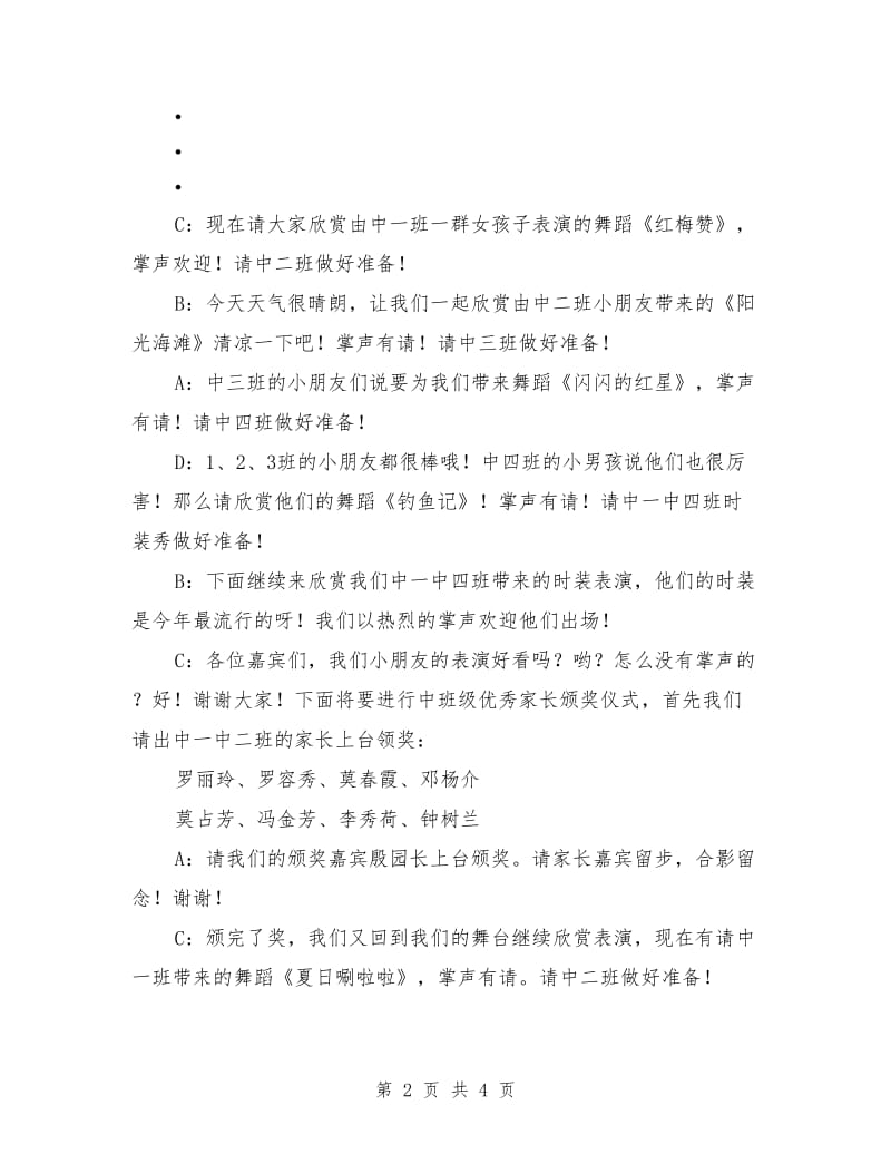 幼儿园中班级家长开放日主持讲稿.doc_第2页