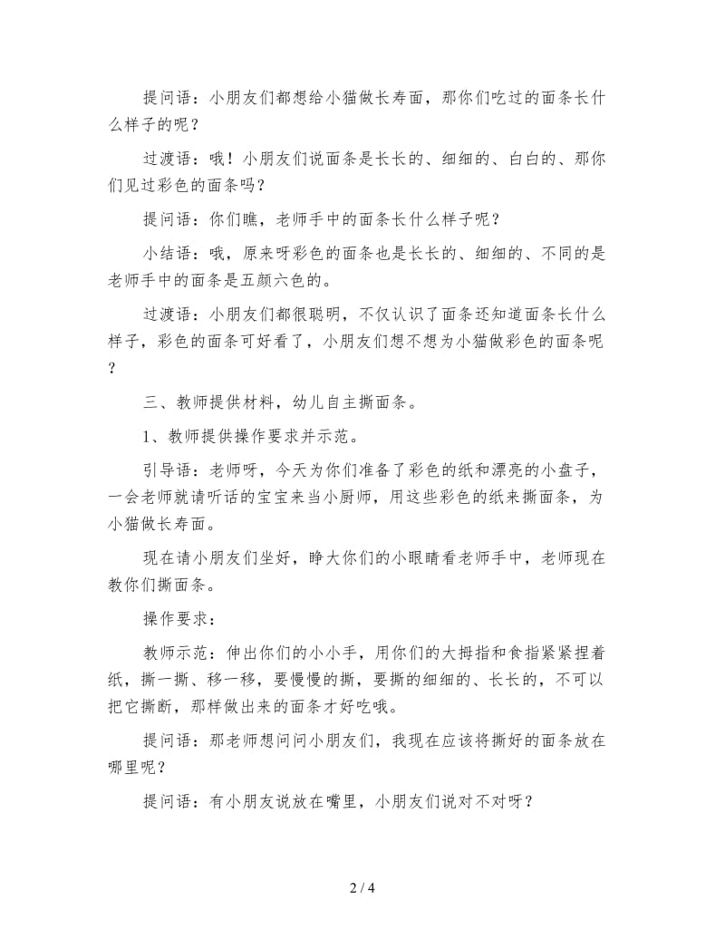 幼儿园小班艺术活动教案 撕面条.doc_第2页