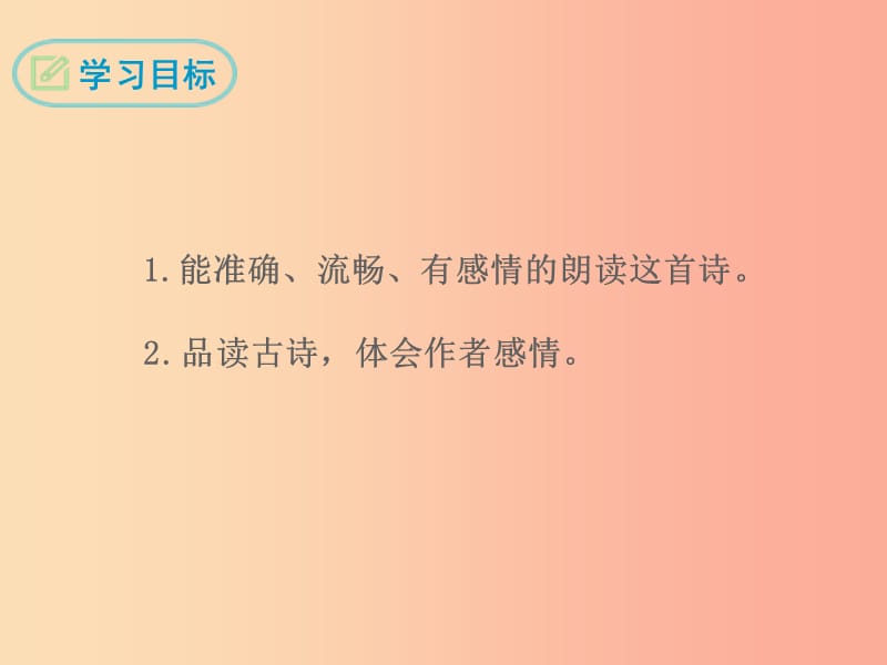 2019年八年级语文下册《送友人》课件 新人教版.ppt_第2页