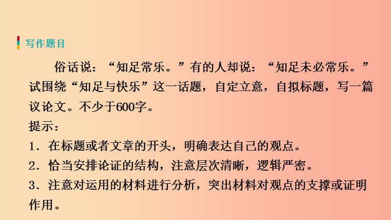 2019年九年级语文上册 第五单元 写作 论证要合理课件 新人教版.ppt_第2页