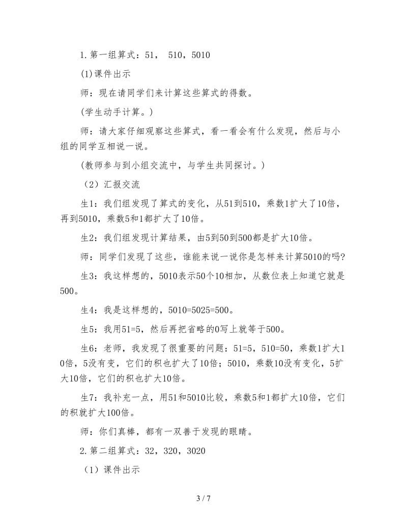 北师版三年级数学《找规律》.doc_第3页