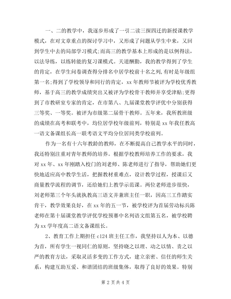 2019年11月中学高级教师述职报告范文.doc_第2页