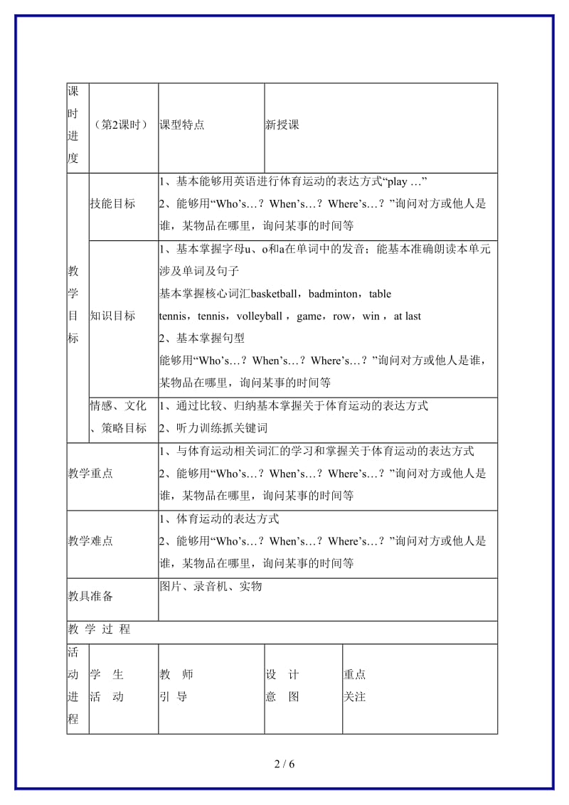 北师大小学英语五年级下册《unit 9 A football game》(9)教案.doc_第2页