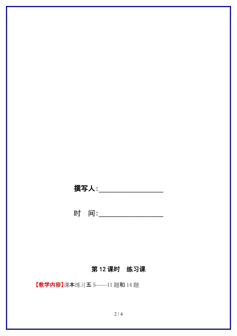 人教版二年级数学上册第2单元《100以内的加法和减法》第12课时 练习课教案.doc_第2页