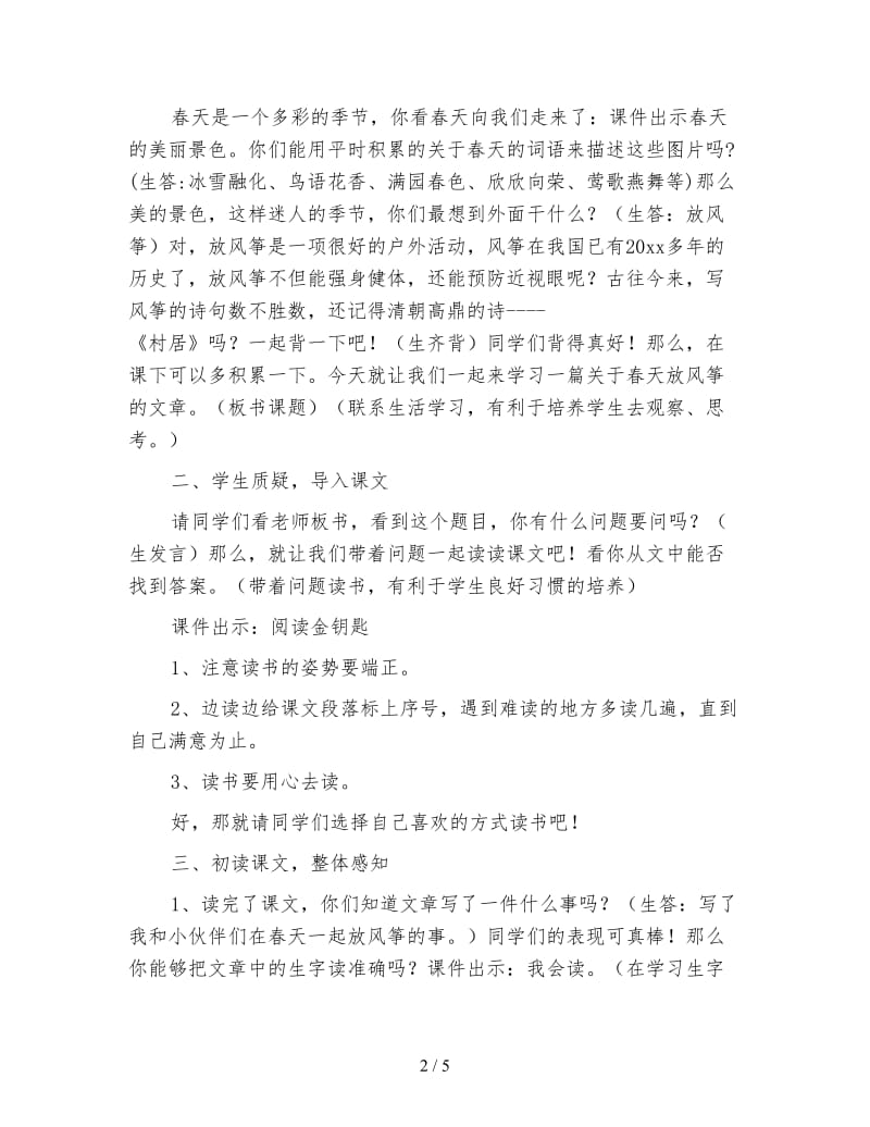 小学语文三年级下册教案《理想的翅膀》教学设计.doc_第2页