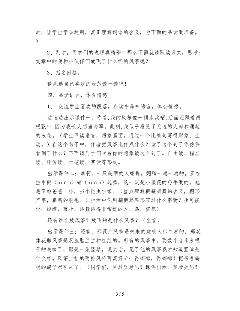 小学语文三年级下册教案《理想的翅膀》教学设计.doc_第3页