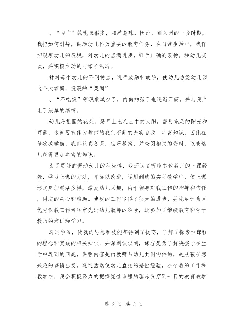 幼儿园中班教师年终个人工作总结.doc_第2页