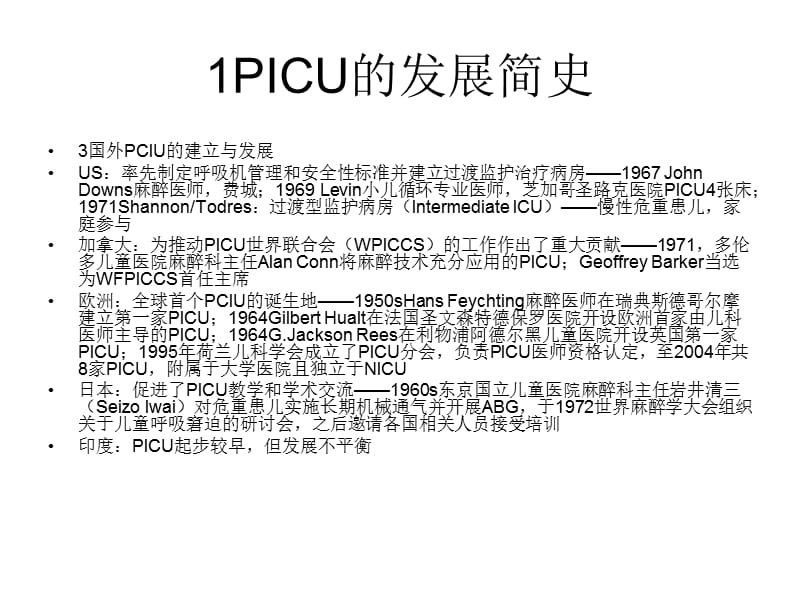 儿科ICU的特点和管理.ppt_第3页