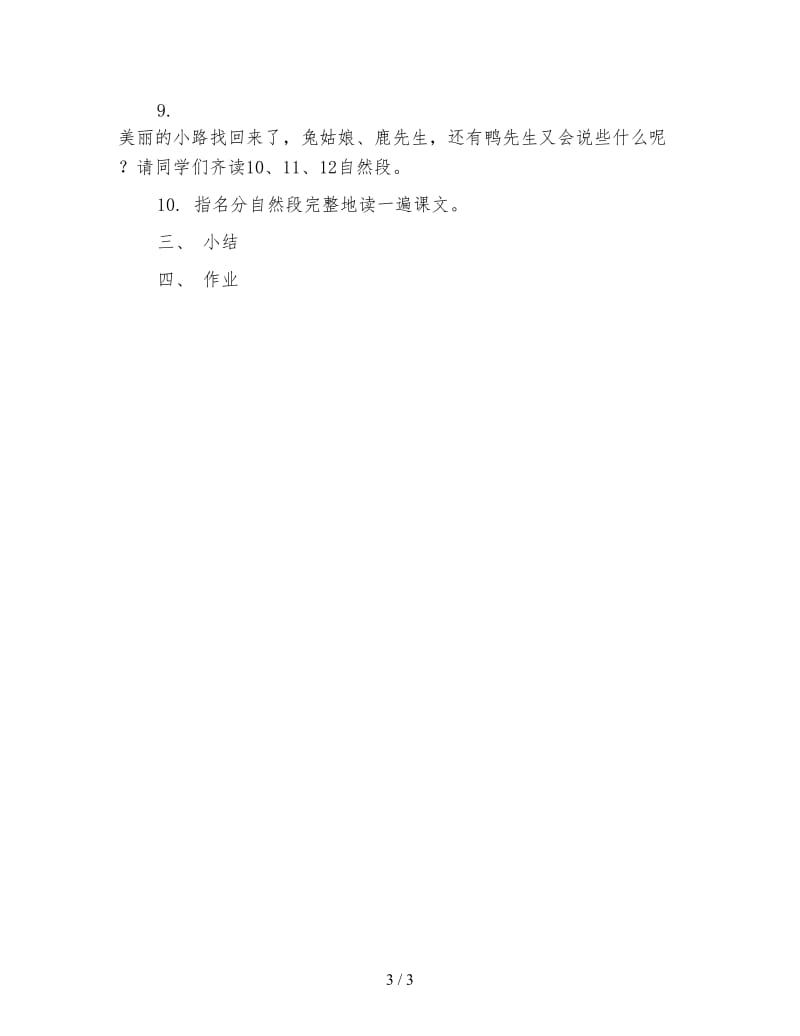 小学一年级语文《美丽的小路》教案4.doc_第3页