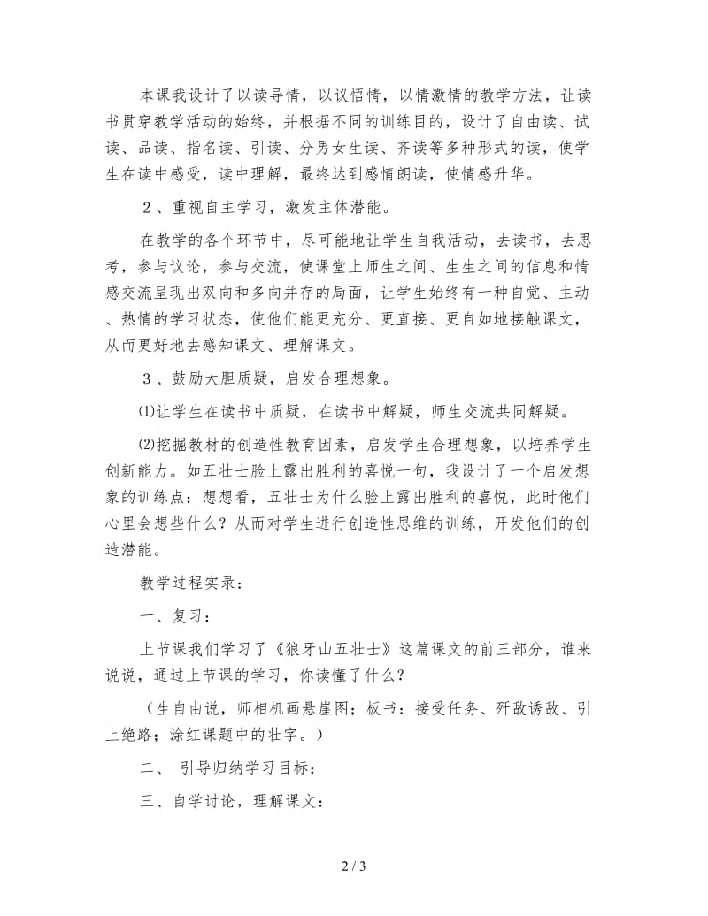 北师大版小学语文教案《狼牙山五壮士》.doc_第2页